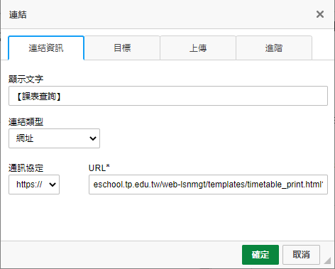 外部超連結-連結資訊設定參考